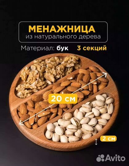 Менажница новая натуральное дерево