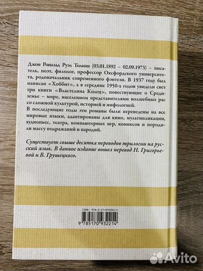 Книга Властелин колец