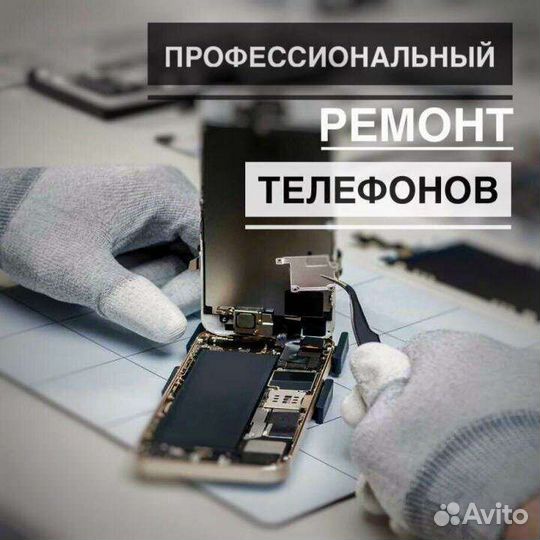 Ремонт телефонов iPhone, Samsung, Huawei