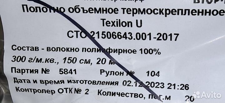 Синтепон Texilon 150г/м и 300г/м