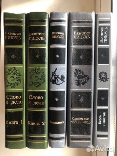 Пикуль, Костылев