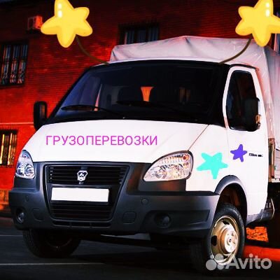 Грузоперевозки. Газель