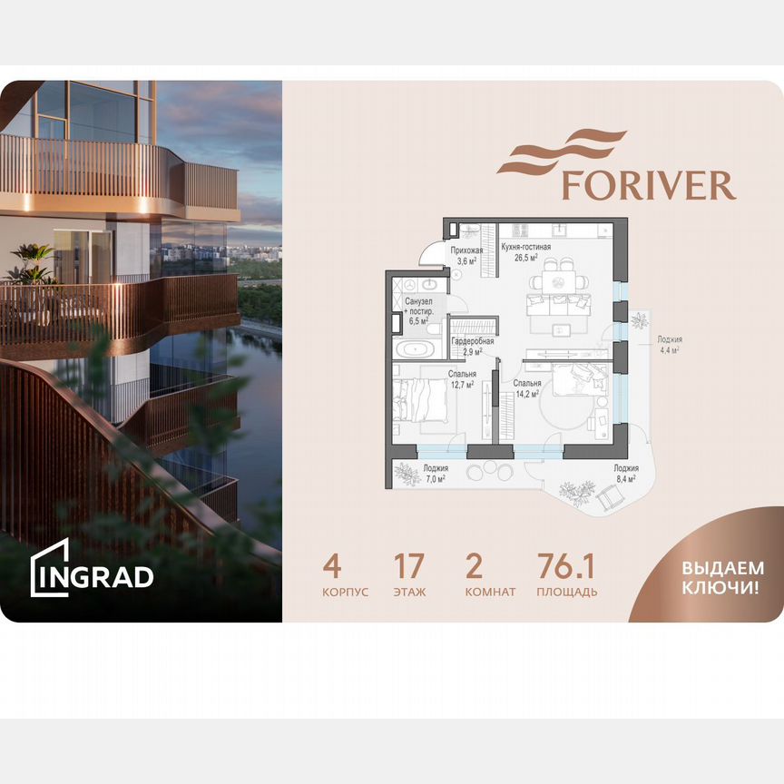 2-к. квартира, 76,1 м², 17/19 эт.