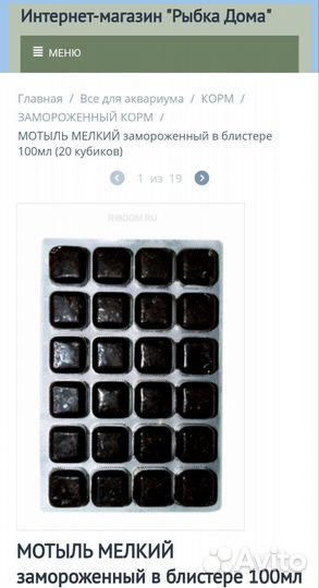 Мотыль мелкий замороженный корм для рыбок