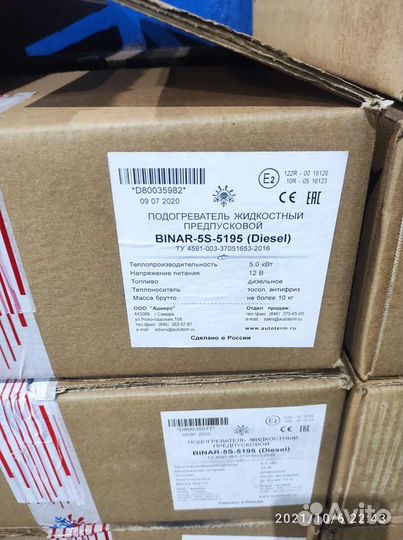 Предпусковой подогреватель Binar 5s бензиновый