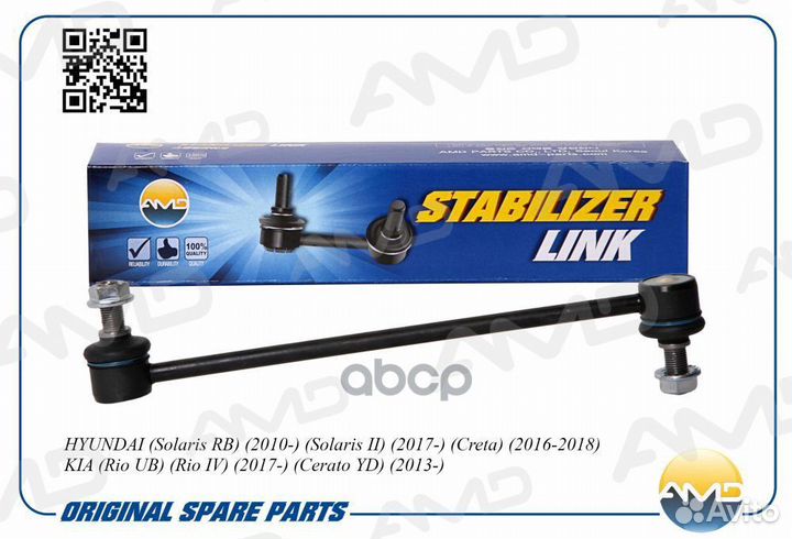 Стойка стабилизатора переднего amdsl218