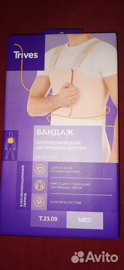 Бандаж на грудную клетку