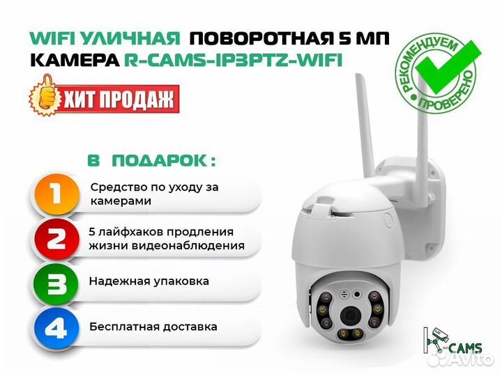 Топ видеонаблюдение Wifi уличная поворотная 5 мп к