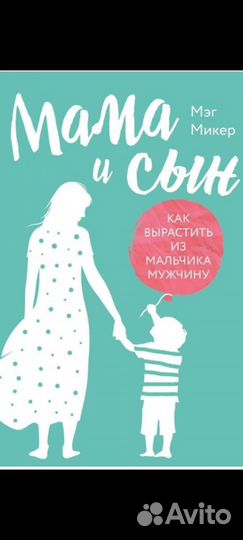 Книга мама и сын