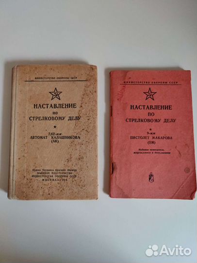 Наставления по стрелковому делу ак, пм