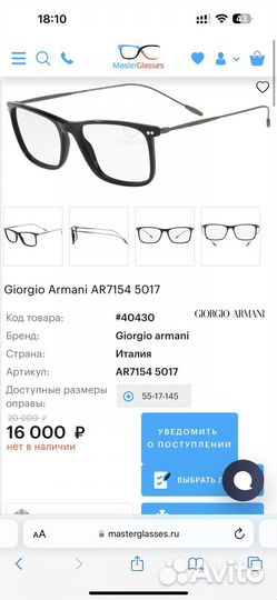Оправа мужская Giorgio Armani