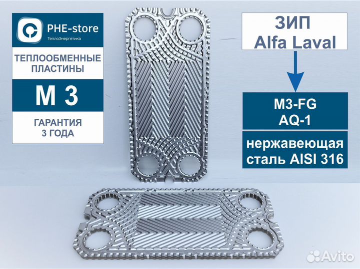 Пластины М3 для теплообменников Alfa Laval M3-FG