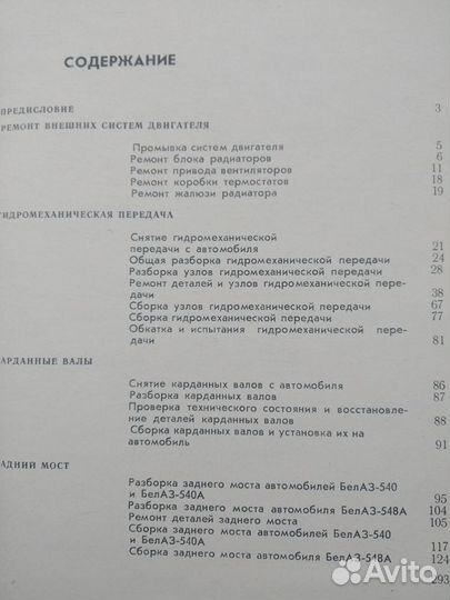 Ремонт автомобилей белаз, 1971г