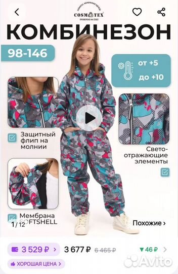 Комбинезон softshell, рост 140 см