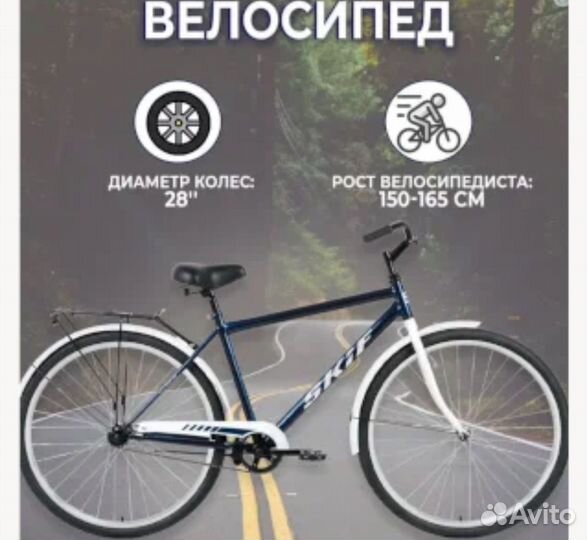 Новый Дорожный велосипед skif city 28 high