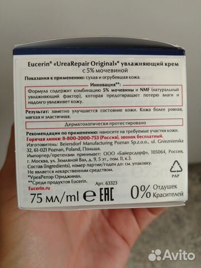 Крем Eucerin