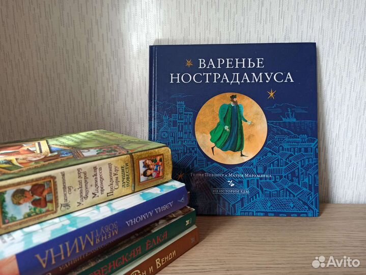Варенье Нострадамуса книга