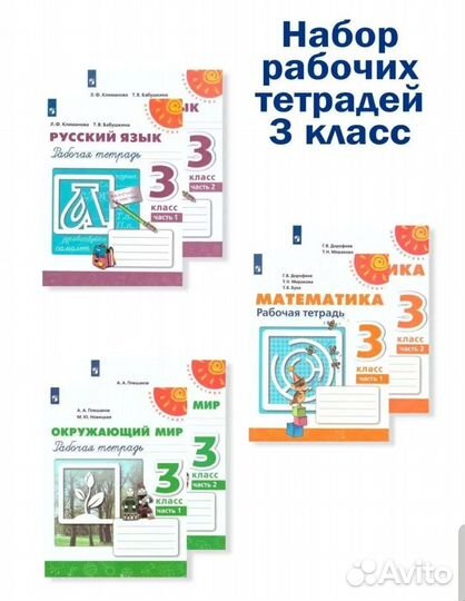 Рабочая тетрадь 3 класс Перспектива комплект