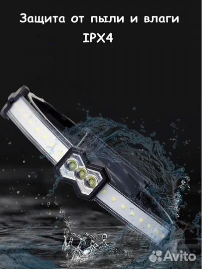 Налобный фонарь