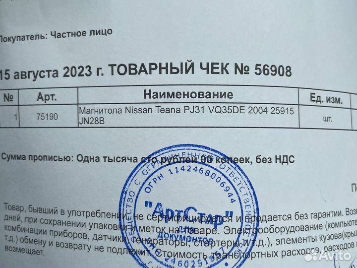 Магнитола Nissan Teana j31