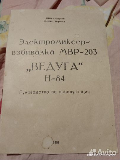 Электромиксер СССР Ведуга