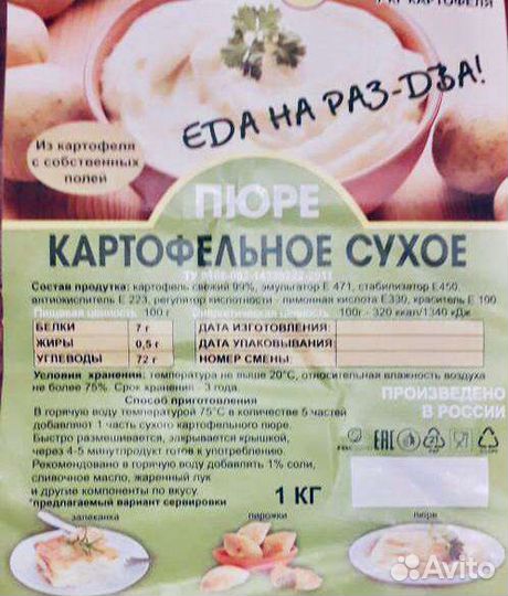 Продукты питания
