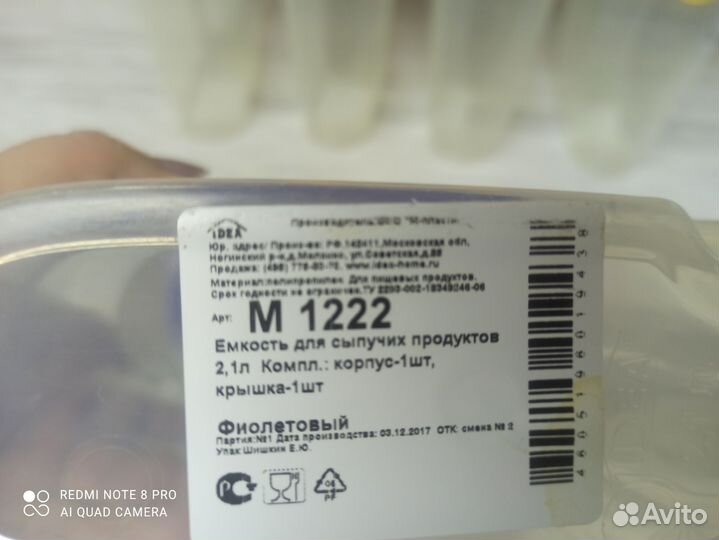 Набор контейнеров под сыпучие продукты бу