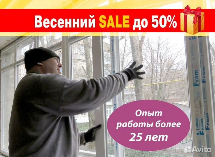 Остекление окон