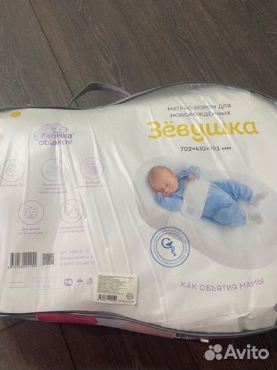 Кокон Зевушка