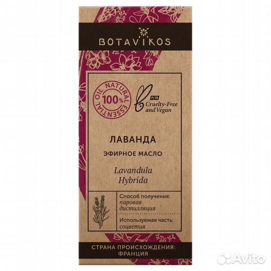 Botavikos Эфирное масло Лаванда 10мл