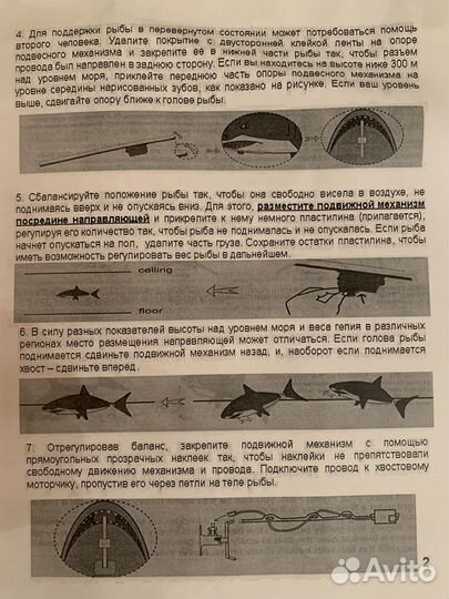 Летающая рыба Акула с дистанционным управлением