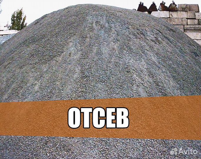 Отсев-фракция 0-5/ для дорог-площадок