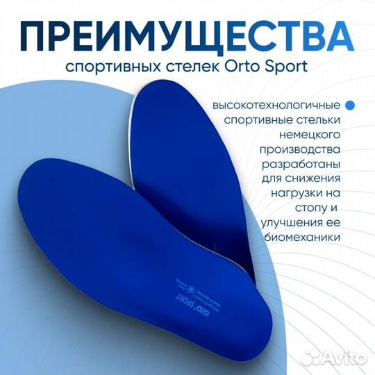 Ортопедические стельки Orto Sport