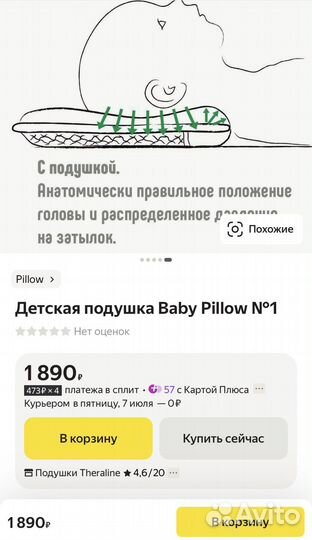 Подушка для новорожденного baby pillow