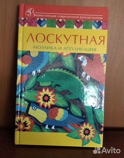 Книги по рукоделию