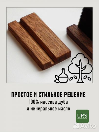 Подставка для телефона планшета из дуба
