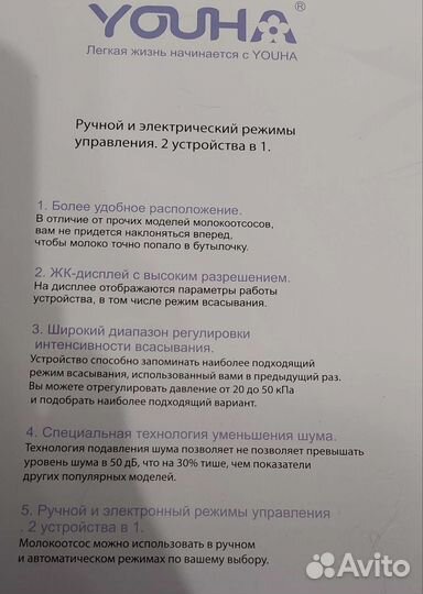 Молокоотсос электрический