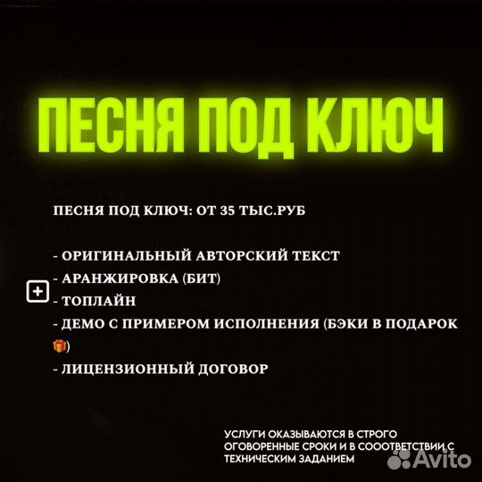 Песни на заказ
