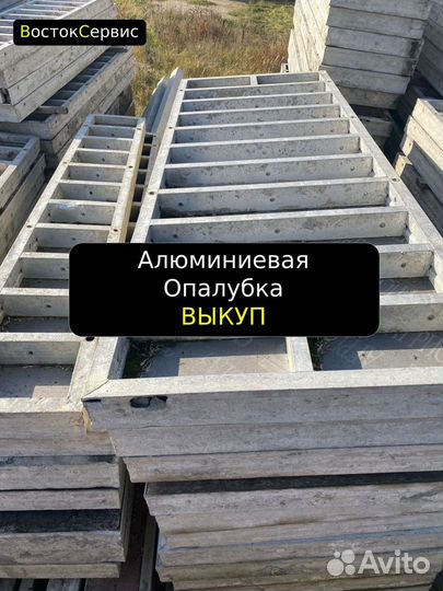 Алюминиевая опалубка