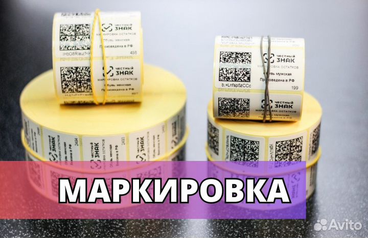 Фулфилмент Wildberries/ Ozon, упаковка, маркировка