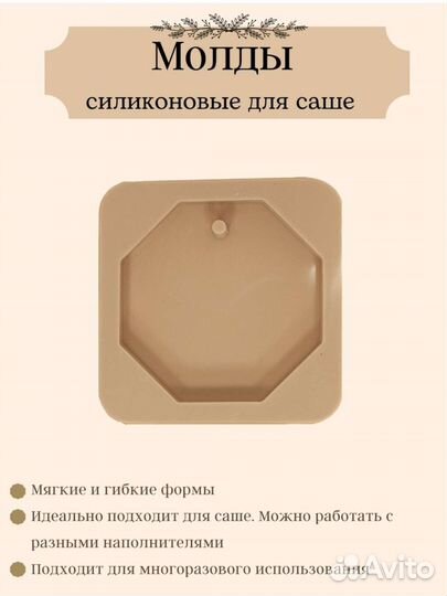 Силиконовые молды