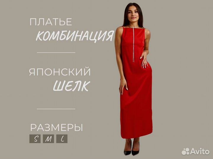 Платье комбинация шелковое красное