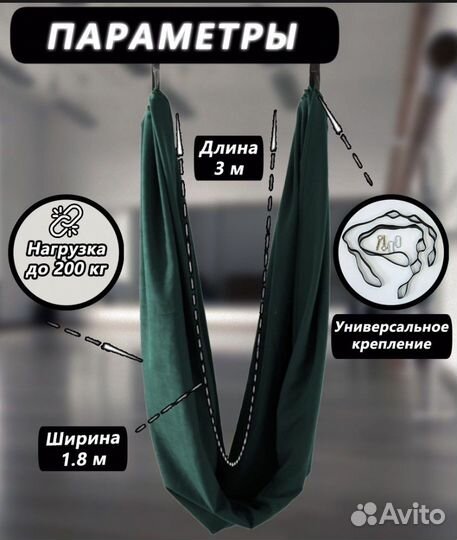 Гамак для йоги