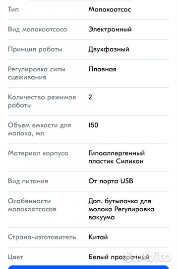 Молокоотсос электрический двойной