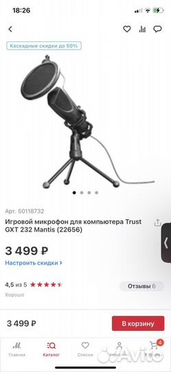 Игровой микрофон Trust GXT
