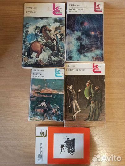 Книги / книги СССР / книги русских классиков