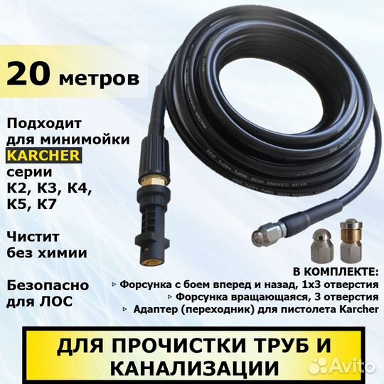 Karcher Шланг для прочистки труб, 20м, 2 форсунки