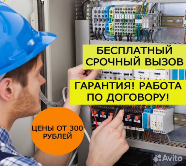 Электрик с гарантией