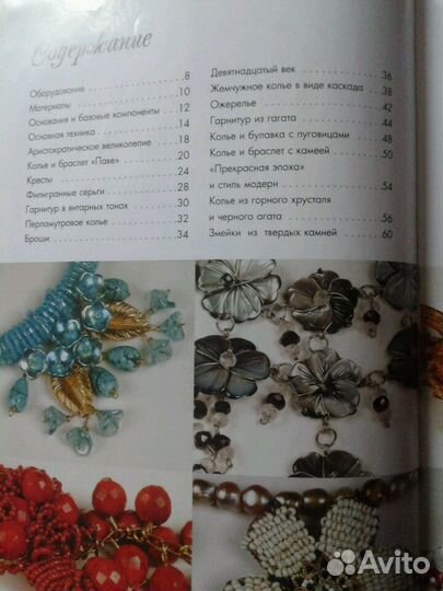 Королевские украшения