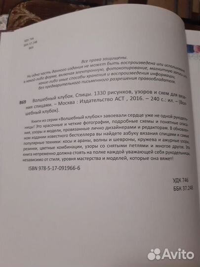 Азбука вязания